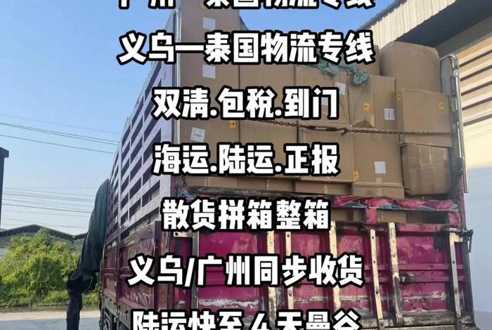 泰国电商小包物流专线，泰国跨境电商物流