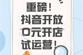 电商抖音商城到店购入驻、电商抖音商城到店购入驻商品