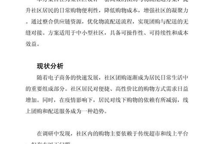 社区电商与配送 - 社区电商物流终端配送模式发展现状与展望