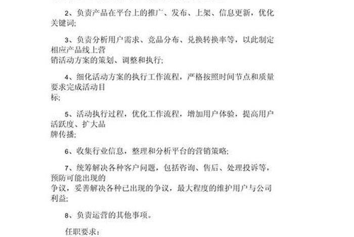 电商助理；电商运营主要负责什么