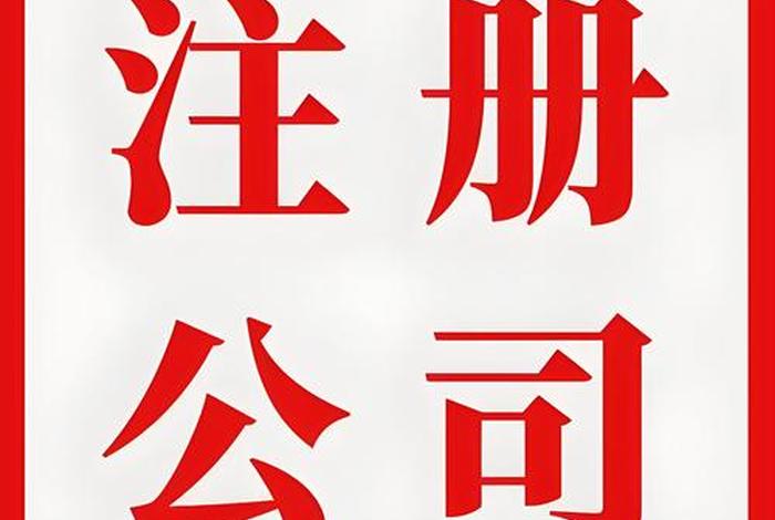 电商网站平台；电商网站平台要在工商登记吗