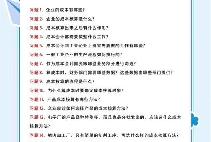 电商企业有哪些成本、电商企业有哪些成本核算方法