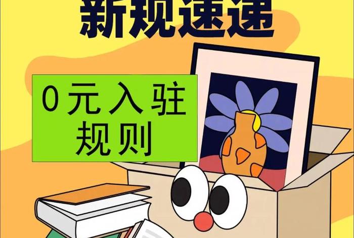 0元入驻抖音电商、0元入驻抖音电商是真的吗 0元入驻抖音电商、0元入驻抖音电商是真的吗