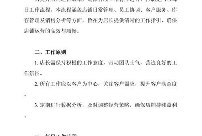 电商总监每日工作（电商总监每日工作内容）