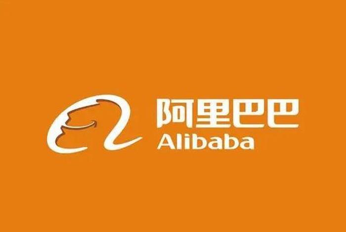 阿里巴巴 平台、阿里巴巴平台怎么样 阿里巴巴 平台、阿里巴巴平台怎么样