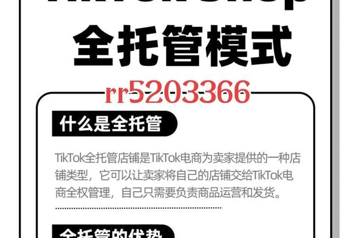 tiktok电商入驻，tiktok电商入驻条件