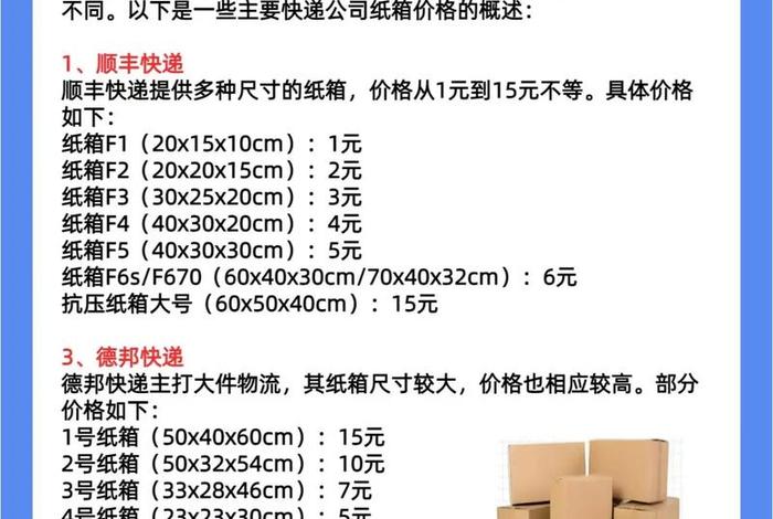 快递电商价格表图片(快递电商价格表图片大全) 快递电商价格表图片(快递电商价格表图片大全)