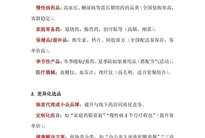 医药电商运营工作内容,医药电商运营工作内容有哪些 医药电商运营工作内容,医药电商运营工作内容有哪些