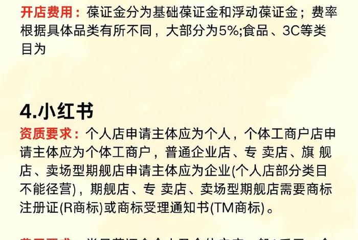 入驻电商平台要求；入驻电商平台要求有哪些