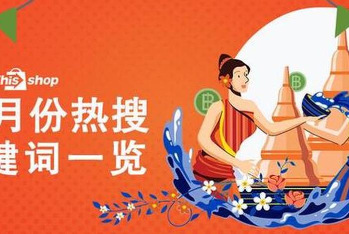 泰国电商平台排名、thisshop泰国电商平台排名