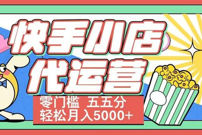 电商快手小店、电商快手小店咨询