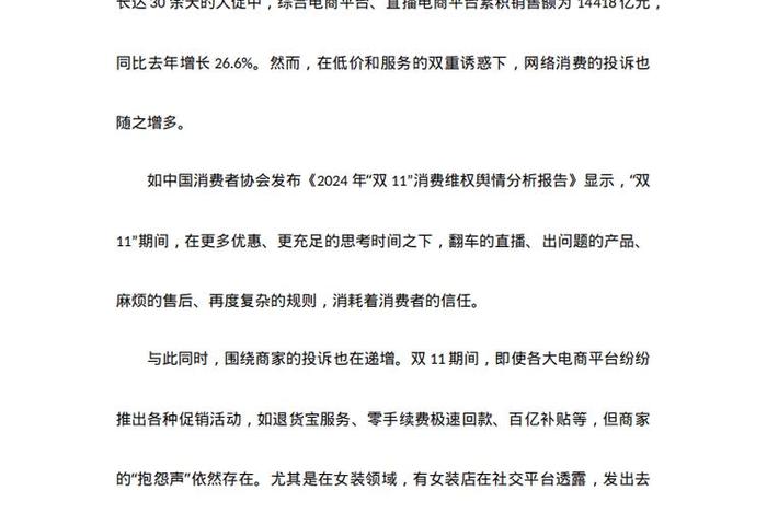 电商平台商家投诉数据报告发布(电商平台商家投诉数据报告发布不了) 电商平台商家投诉数据报告发布(电商平台商家投诉数据报告发布不了)