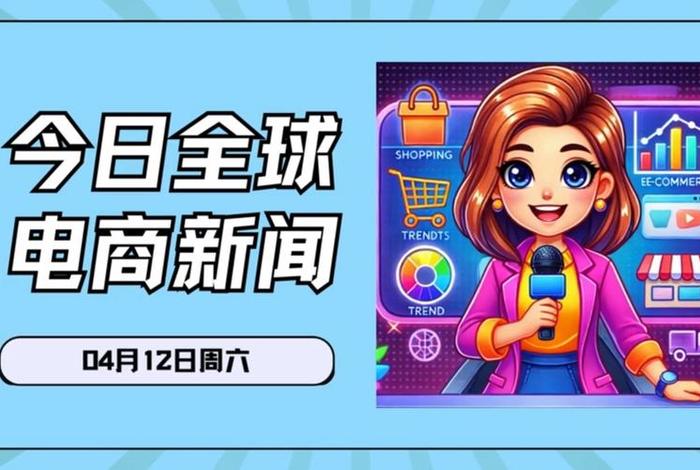 电商新闻12月 - 2020年12月电商新闻 电商新闻12月 - 2020年12月电商新闻