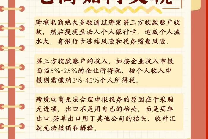跨境电商收入怎么交税(跨境电商收入怎么交税的) 跨境电商收入怎么交税(跨境电商收入怎么交税的)