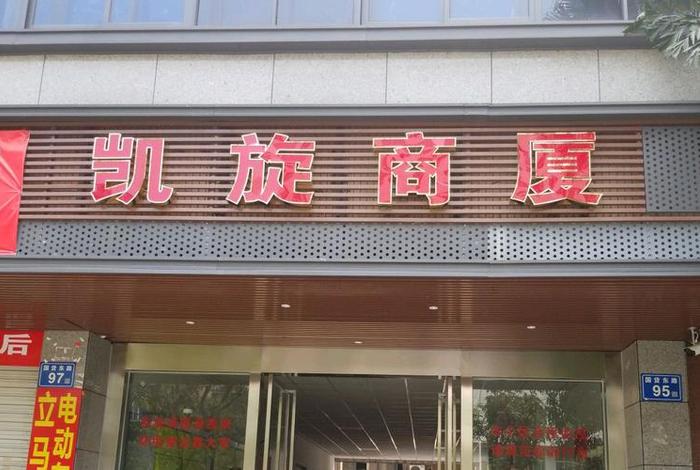 凯旋国际店铺 - 凯旋国际店铺怎么样