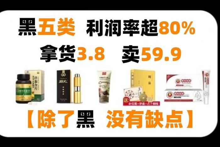 电商黑五类是什么意思、电商黑五类是什么意思 产品 电商黑五类是什么意思、电商黑五类是什么意思 产品