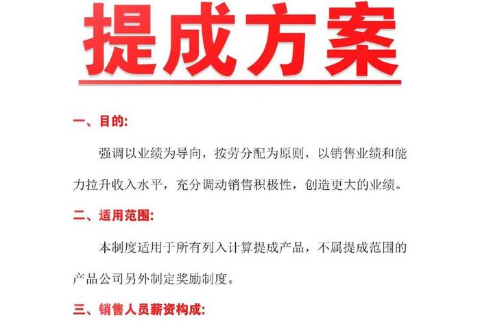 电商提成分配方案(电商提成分配方案怎么写) 电商提成分配方案(电商提成分配方案怎么写)