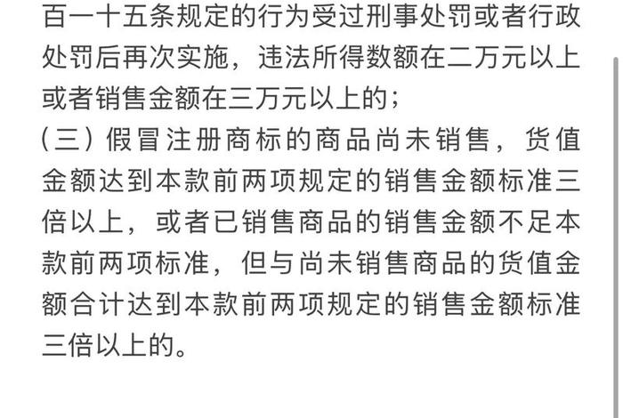 电商商标侵权怎么处罚标准、电商商标侵权一般罚多少钱 电商商标侵权怎么处罚标准、电商商标侵权一般罚多少钱