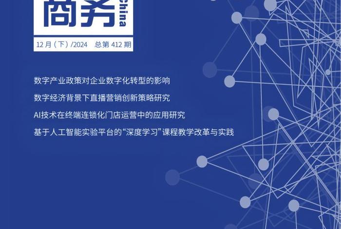 电商时代 刊物、电商时代 刊物有哪些 电商时代 刊物、电商时代 刊物有哪些
