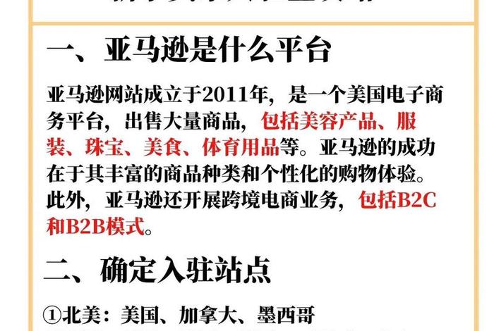 亚马逊跨境电商平台官网；亚马逊跨境电商平台官网网址