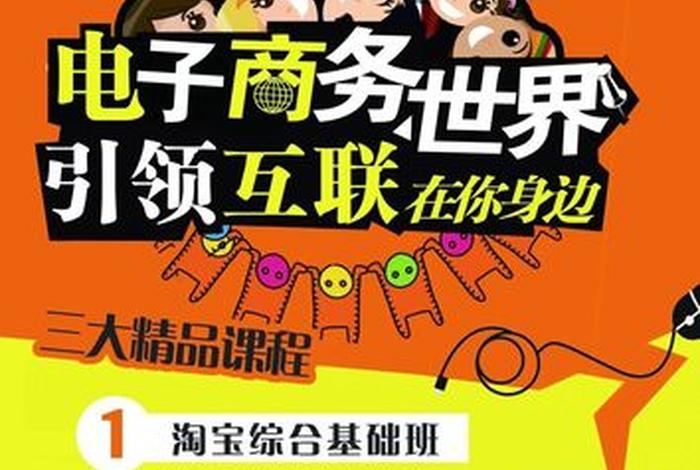 电商知识宣传 - 电商知识宣传海报 电商知识宣传 - 电商知识宣传海报