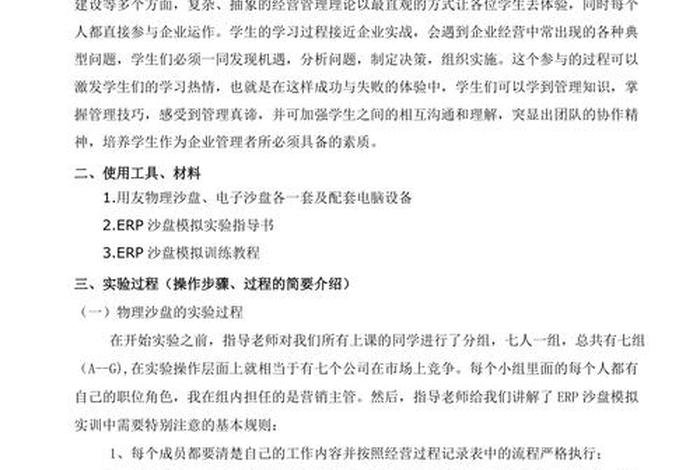 跨境电商沙盘实验报告（跨境电商沙盘模拟实验报告）