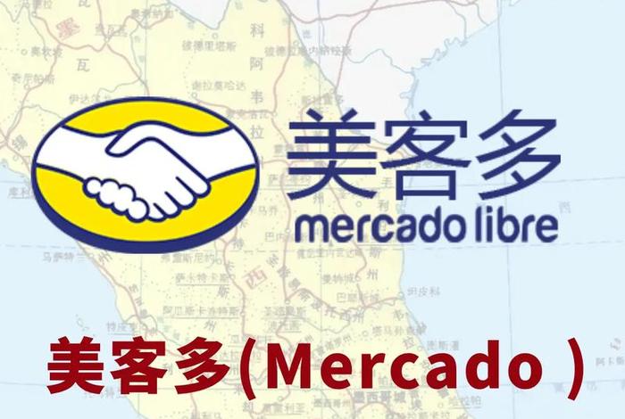 美客多是哪个国家的;美客多是哪个国家的企业 美客多是哪个国家的;美客多是哪个国家的企业