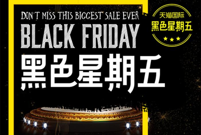 电商黑色星期五是什么意思 - 电商黑色星期五是什么时候 电商黑色星期五是什么意思 - 电商黑色星期五是什么时候