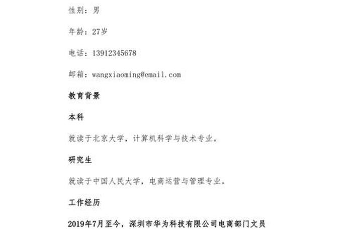 电商求职简历怎么写 电商求职工作描述怎么写