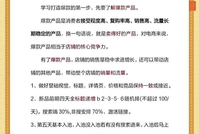 电商爆款打造、电商打造爆款的思路