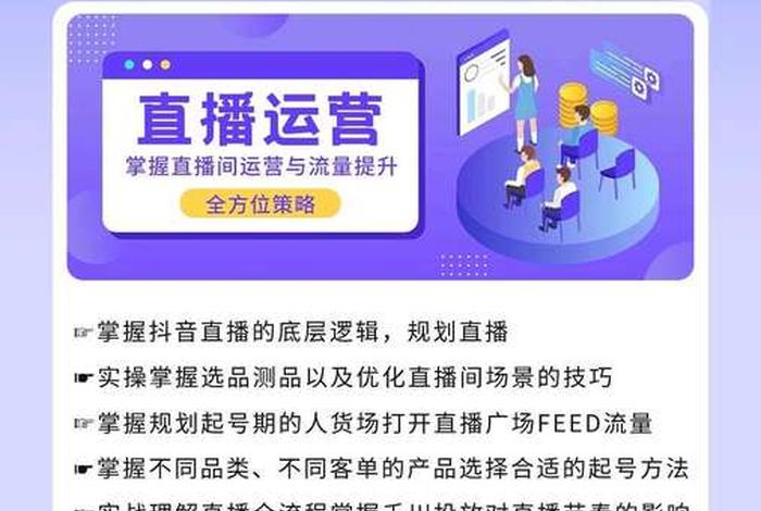 直播电商系统课程;直播电商专业课程 直播电商系统课程;直播电商专业课程