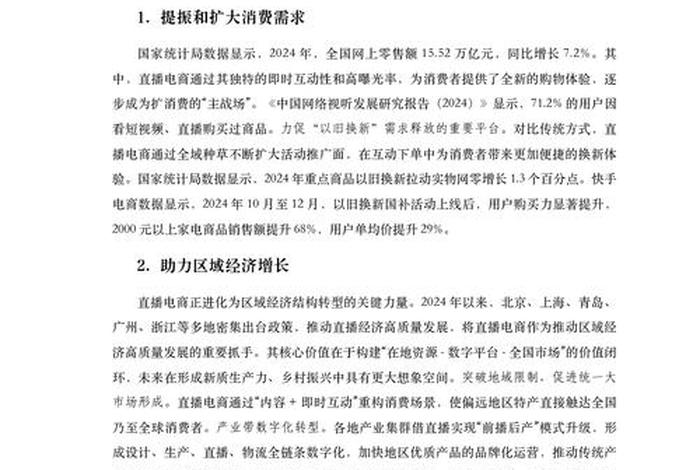 直播电商未来发展趋势2000字 - 直播电商未来发展趋势2000字怎么写