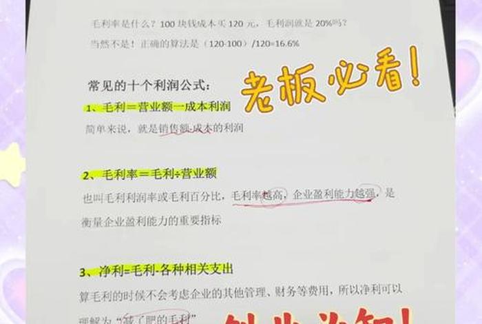 电商净利润计算公式（电商净利润计算公式书本）