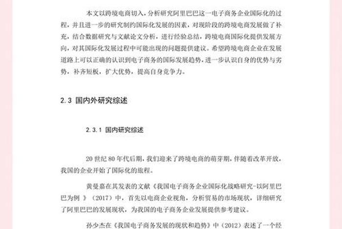 跨境电商模式创新研究论文 跨境电商模式创新研究论文怎么写