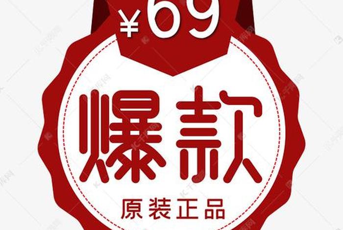 电商款是正品吗、电商货是正品吗