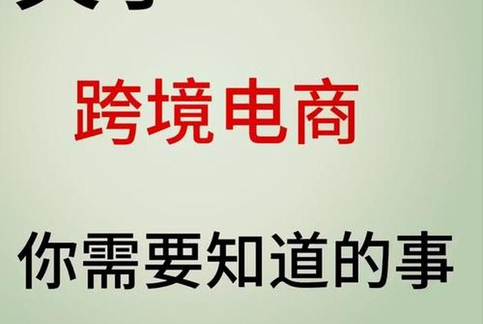 跨境电商怎么开店铺赚钱,跨境电商怎么开店铺赚钱的 跨境电商怎么开店铺赚钱,跨境电商怎么开店铺赚钱的