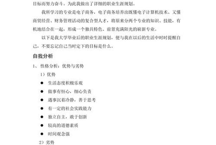 电商媒体运营专员职业规划书，电商媒体运营专员职业规划书模板