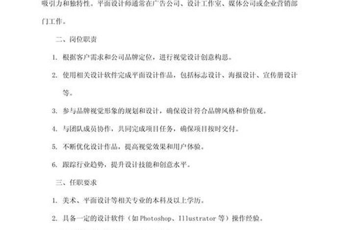 电商视觉设计师的岗位职责与技能要求 电商视觉设计师的岗位职责与技能要求有哪些 电商视觉设计师的岗位职责与技能要求 电商视觉设计师的岗位职责与技能要求有哪些