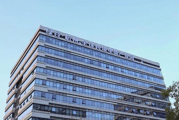 杭州跨境电商综试区创新研究 - 杭州跨境电商综试区创新研究中心 杭州跨境电商综试区创新研究 - 杭州跨境电商综试区创新研究中心