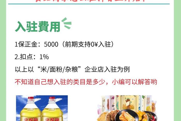 支持0元入驻的类目;什么类目支持0元入驻 支持0元入驻的类目;什么类目支持0元入驻