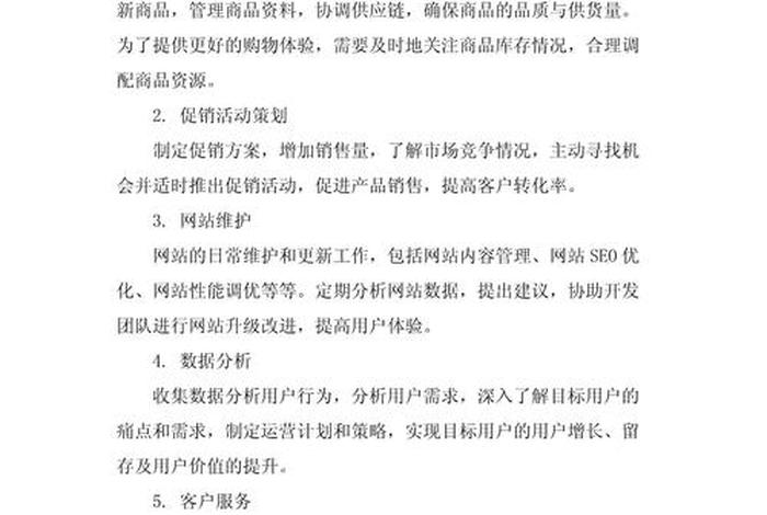 电商运营岗位工作职责怎么写 - 电商运营岗位工作职责怎么写的