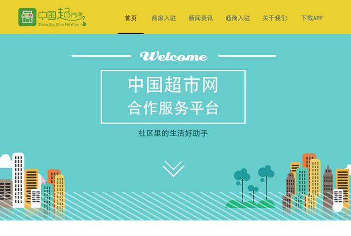 国内知名电商平台 国内知名电商平台超市 国内知名电商平台 国内知名电商平台超市