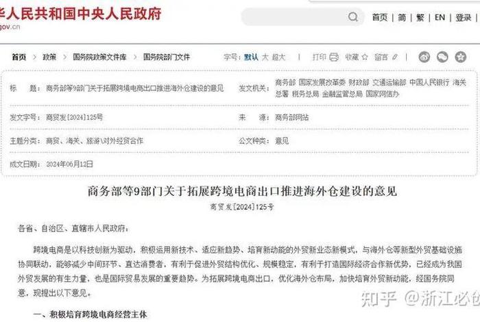 发展跨境电商促进贸易(发展跨境电商促进贸易的措施) 发展跨境电商促进贸易(发展跨境电商促进贸易的措施)