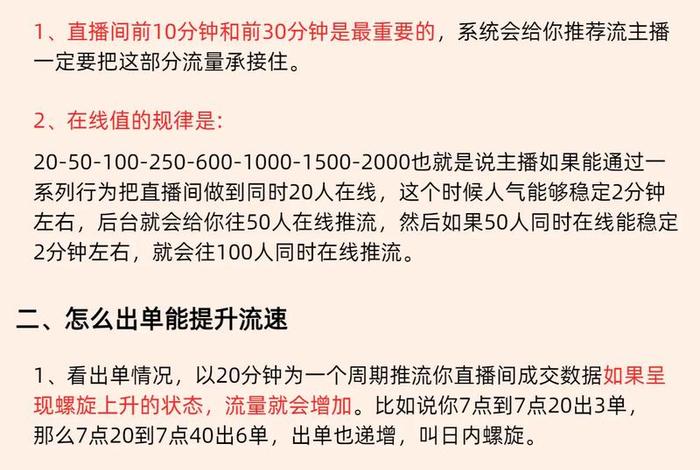 抖音电商直播投流技巧 抖音电商直播投流技巧是什么 抖音电商直播投流技巧 抖音电商直播投流技巧是什么