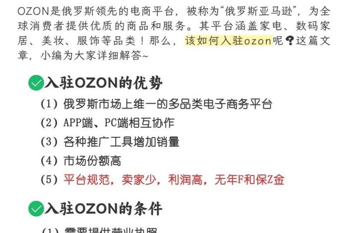 俄罗斯电商平台ozon值得做吗 - 俄罗斯电商平台ozon中文 俄罗斯电商平台ozon值得做吗 - 俄罗斯电商平台ozon中文
