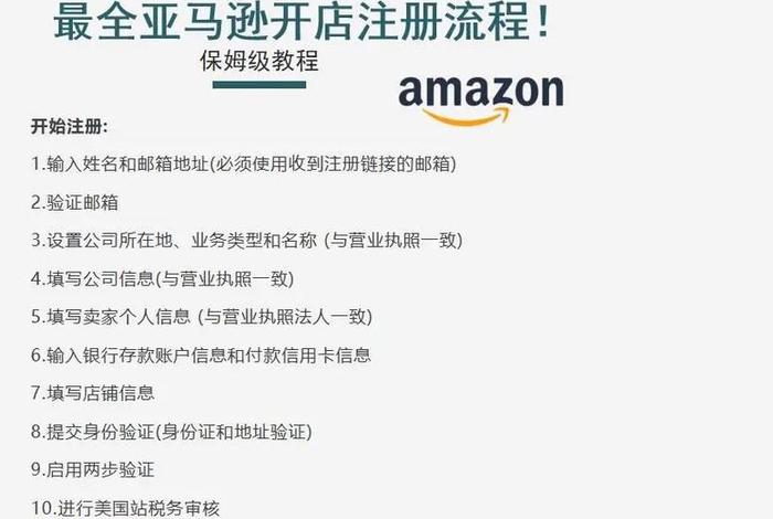 亚马逊跨境电商如何开店流程、亚马逊跨境电商如何开店流程图 亚马逊跨境电商如何开店流程、亚马逊跨境电商如何开店流程图