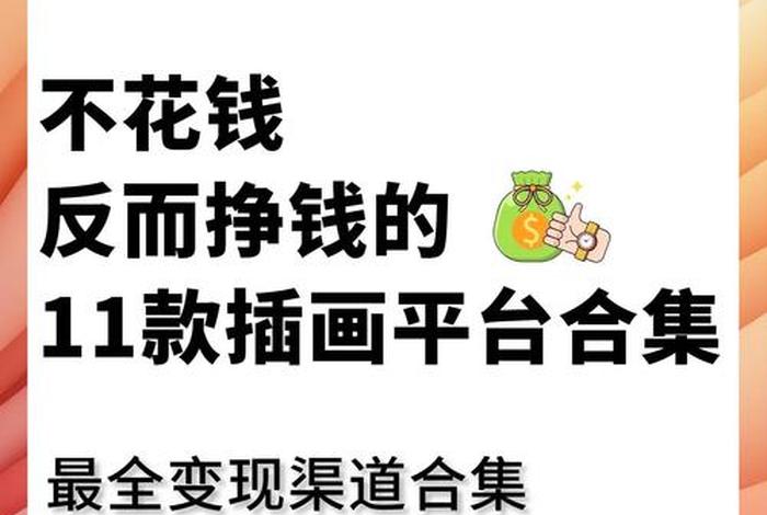 平台如何赚钱(如何赚平台的钱) 平台如何赚钱(如何赚平台的钱)
