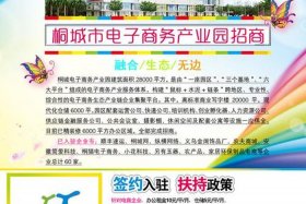电商产业园招商；电商产业园招商宣传语