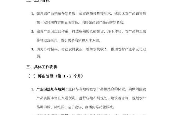 电商直播带货项目计划书 - 电商直播带货项目计划书范文