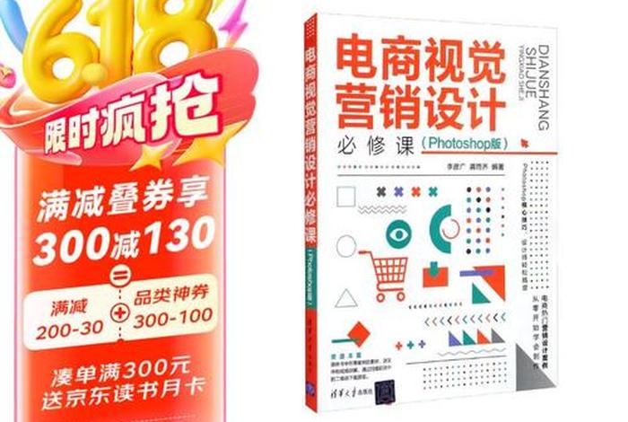 电商视觉营销设计(电商视觉营销设计必修课(Photoshop版)) 电商视觉营销设计(电商视觉营销设计必修课(Photoshop版))